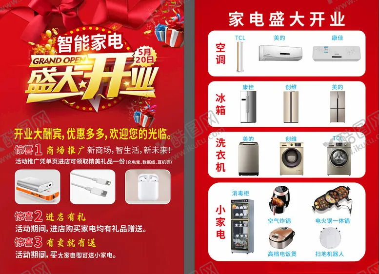编号：93173002282322549478【酷图网】源文件下载-智能家电盛大开业
