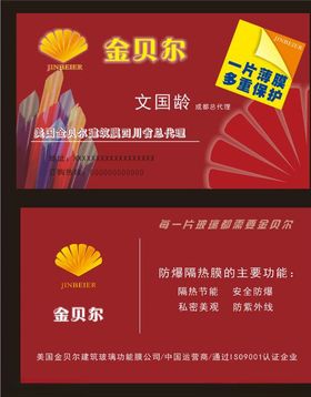 汽车防爆膜促销海报