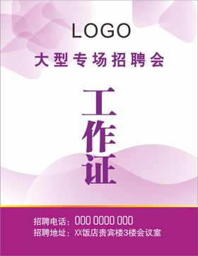 编号：30091010180013242530【酷图网】源文件下载-工作证