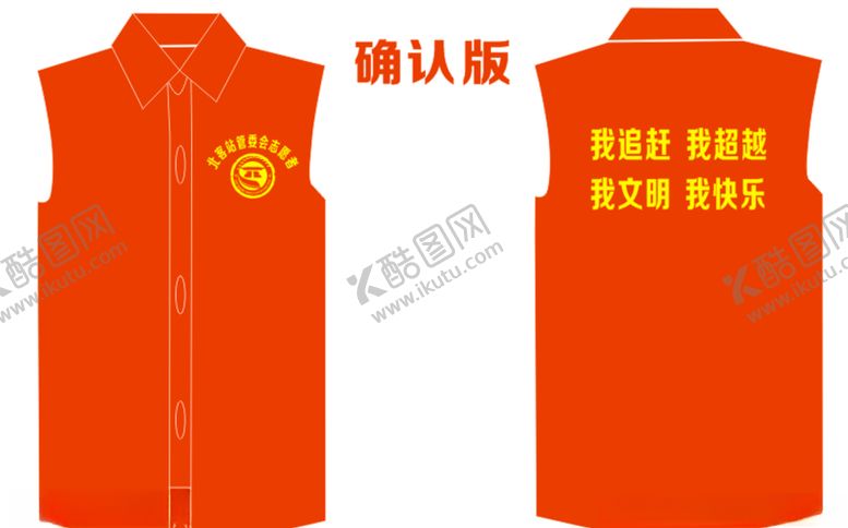 编号：48034104211634129685【酷图网】源文件下载-印字马甲志愿者马甲马甲