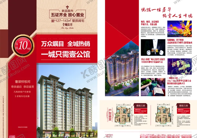 编号：21813106232208037025【酷图网】源文件下载-地产单页