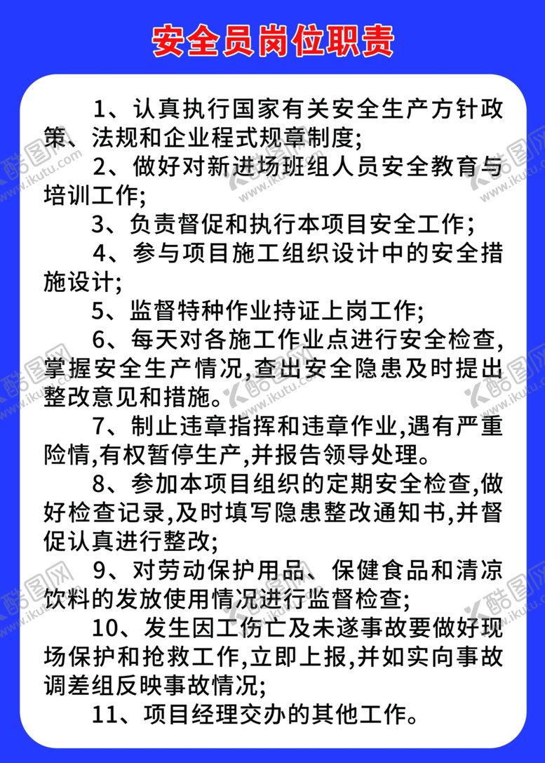 编号：11040609172244206733【酷图网】源文件下载-建筑公司制度牌
