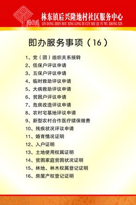 公共服务事项