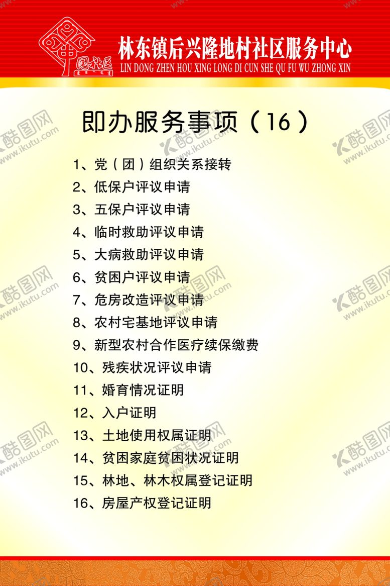 编号：41578510061630359009【酷图网】源文件下载-即办服务事项