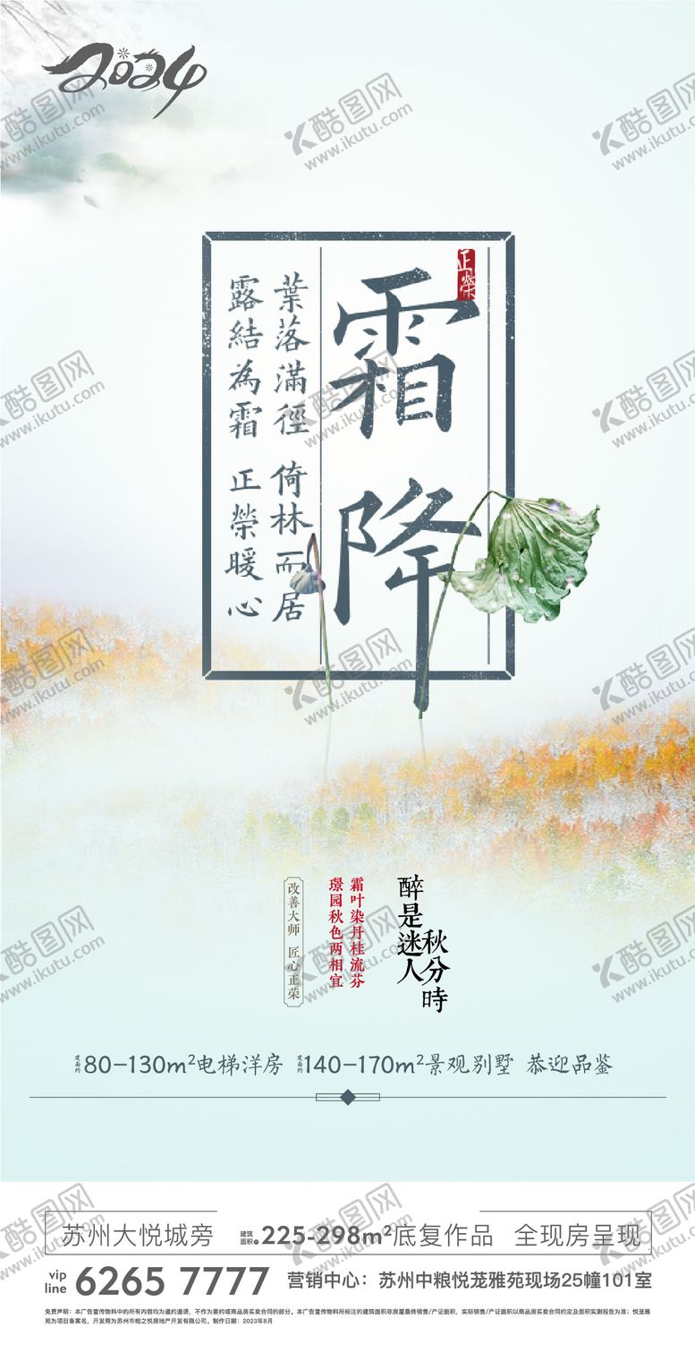 编号：90801009041431444608【酷图网】源文件下载-地产霜降海报