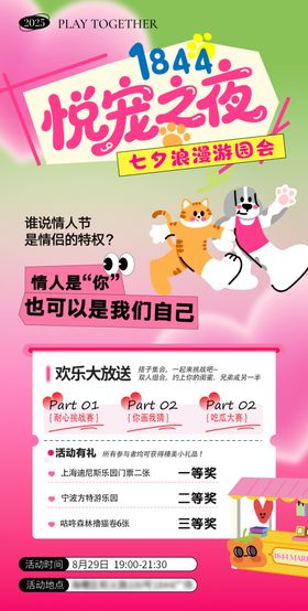 情人节宣发海报