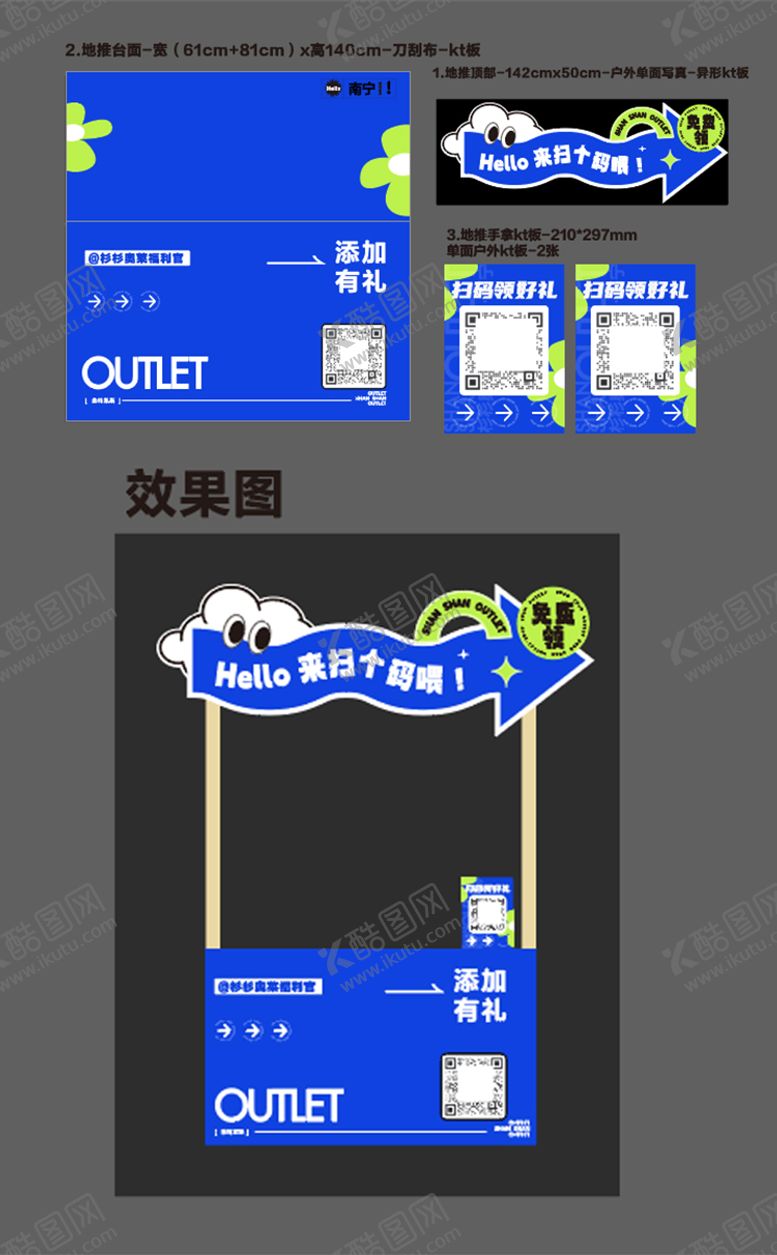 编号：77231809080746183164【酷图网】源文件下载-花车摊位设计地推二维码