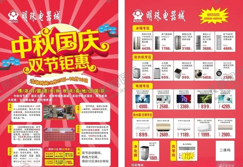 编号：50525606260358573543【酷图网】源文件下载-中秋国庆双节钜惠