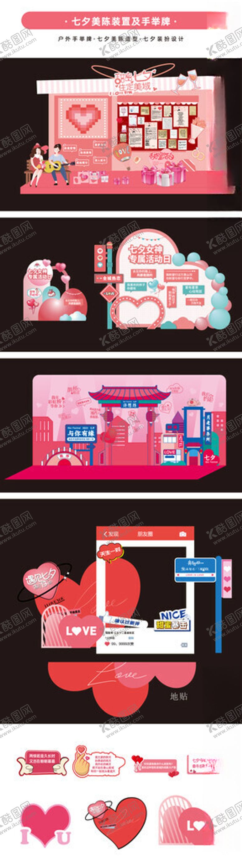 编号：41385610060631053591【酷图网】源文件下载-情人节电商页面设计素材