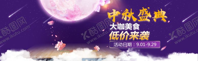 编号：18501405091248279517【酷图网】源文件下载-中秋盛典