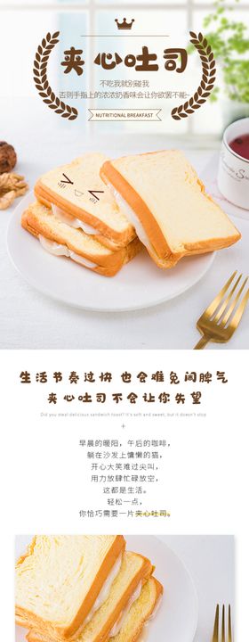 面包夹心吐司详情页