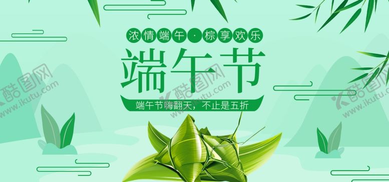 编号：85783610181955538770【酷图网】源文件下载-端午节