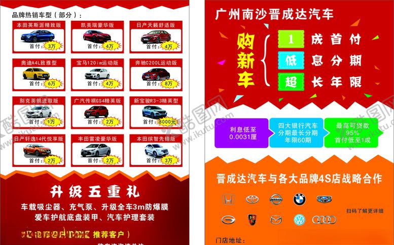 编号：54409305091041392266【酷图网】源文件下载-汽车宣传单