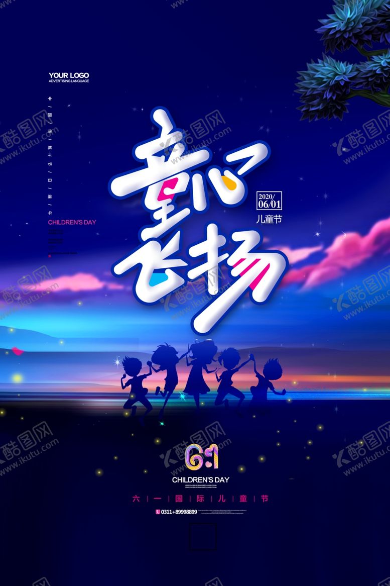 编号：52931207041719254903【酷图网】源文件下载-儿童节
