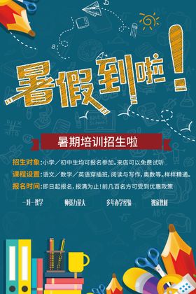 暑假班