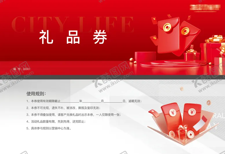 编号：28401405020159308341【酷图网】源文件下载-礼品券抽奖券活动券