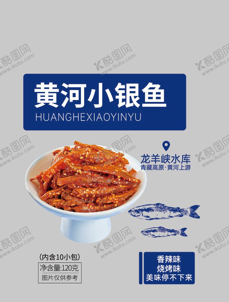 编号：23706409252058311327【酷图网】源文件下载-黄河小银鱼