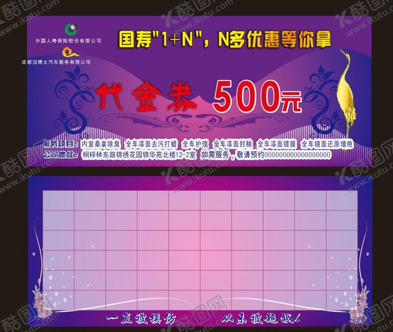 编号：22681510020627542930【酷图网】源文件下载-洗车代金券