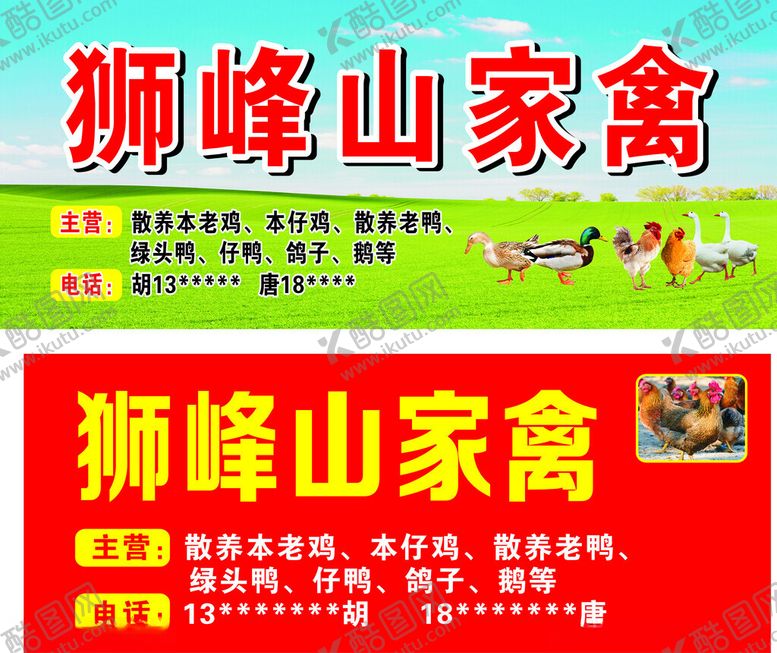 编号：36074302261600555370【酷图网】源文件下载-家禽门头