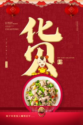 年货节创意促销海报