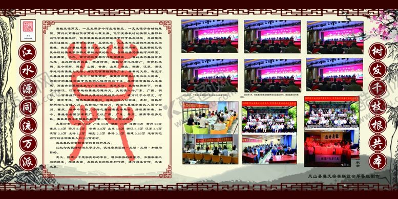 编号：30237404301041388215【酷图网】源文件下载-古风背景莫氏板报