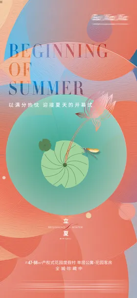 立夏海报节气节日素材广告