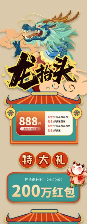 龙抬头