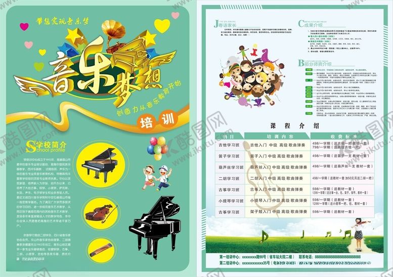 编号：92848701150755517478【酷图网】源文件下载-音乐培训