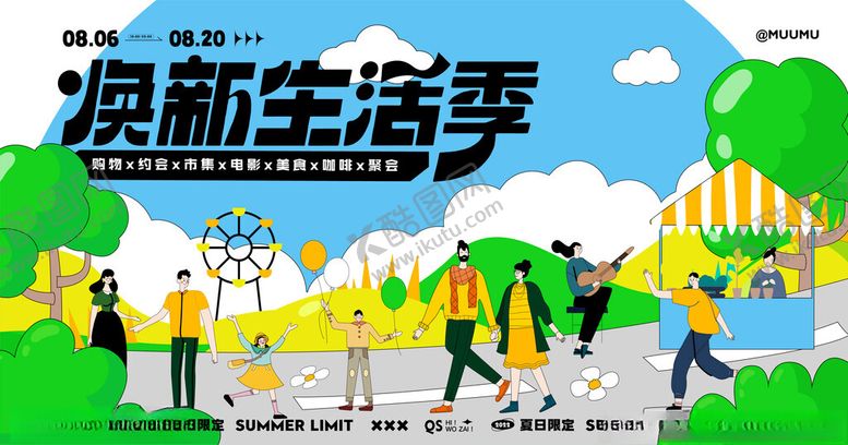 编号：29590104210000311763【酷图网】源文件下载-焕新生活季活动场景展示