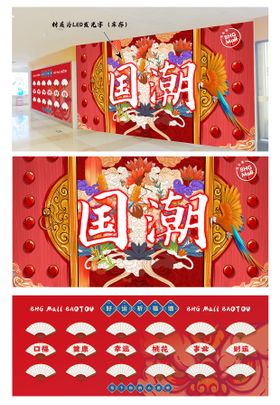 国潮风围挡