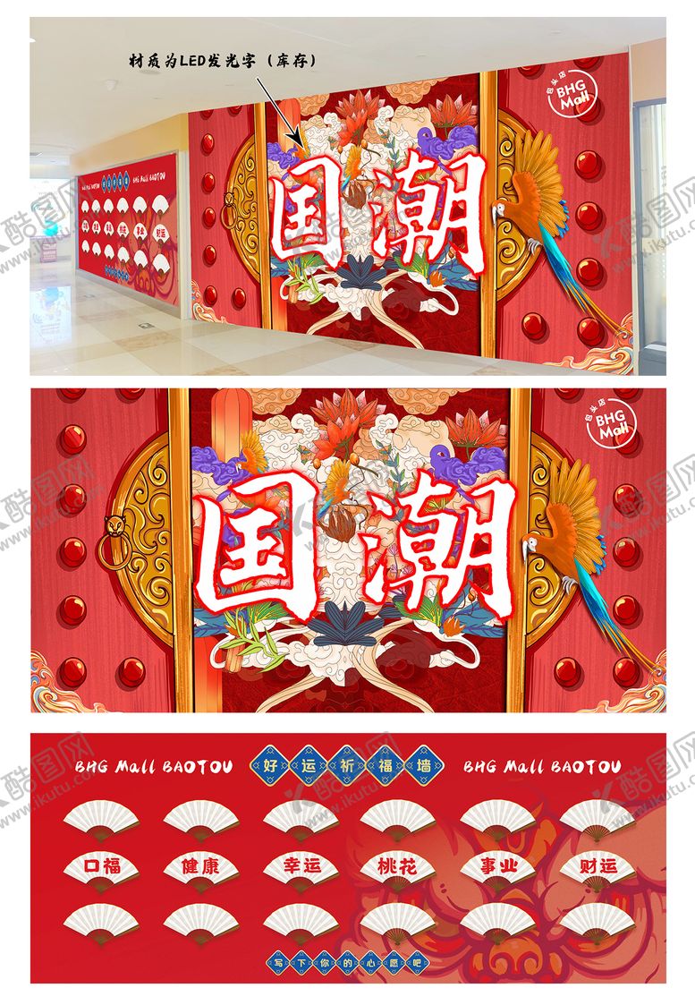 编号：74213906151311511149【酷图网】源文件下载-国潮风围挡
