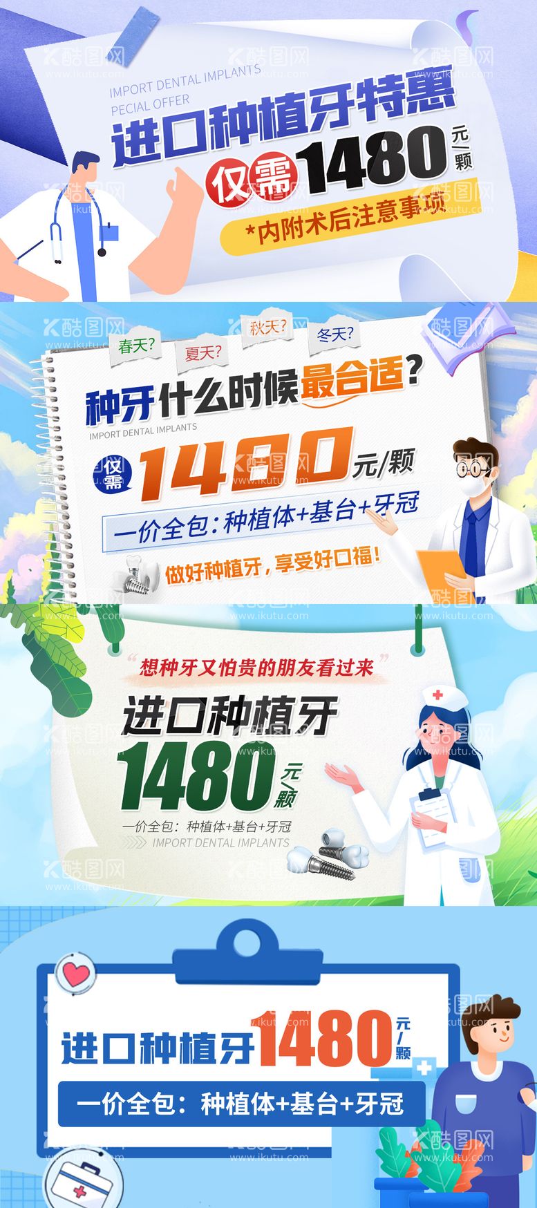 编号：92805211272337301901【酷图网】源文件下载-种牙头图banner入口图