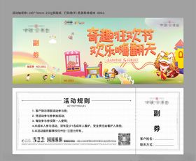 欢乐嘉年华海报