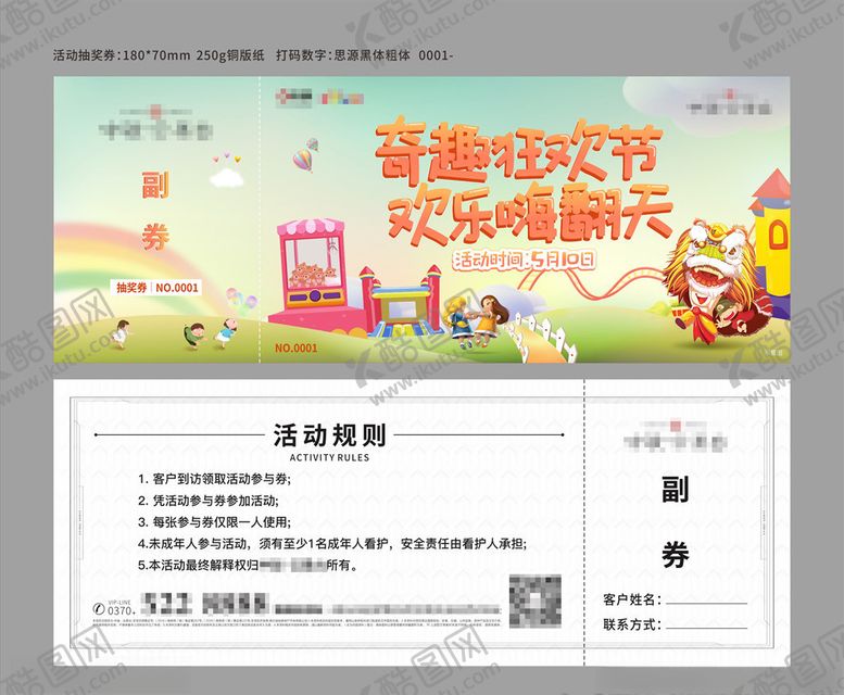 欢乐嘉年华海报入场券房地产微信