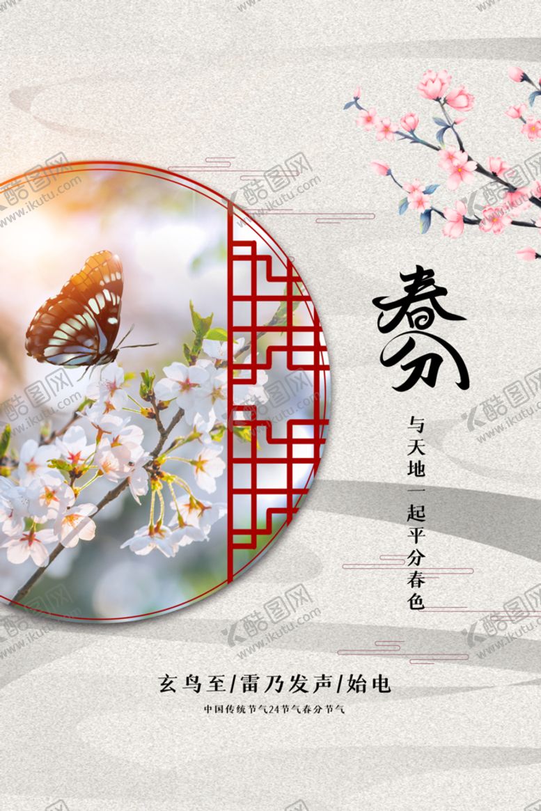 编号：79138209270354200847【酷图网】源文件下载-春分