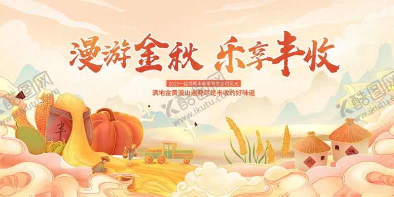 编号：17024511191335274981【酷图网】源文件下载-浪漫金秋共赏丰收美景