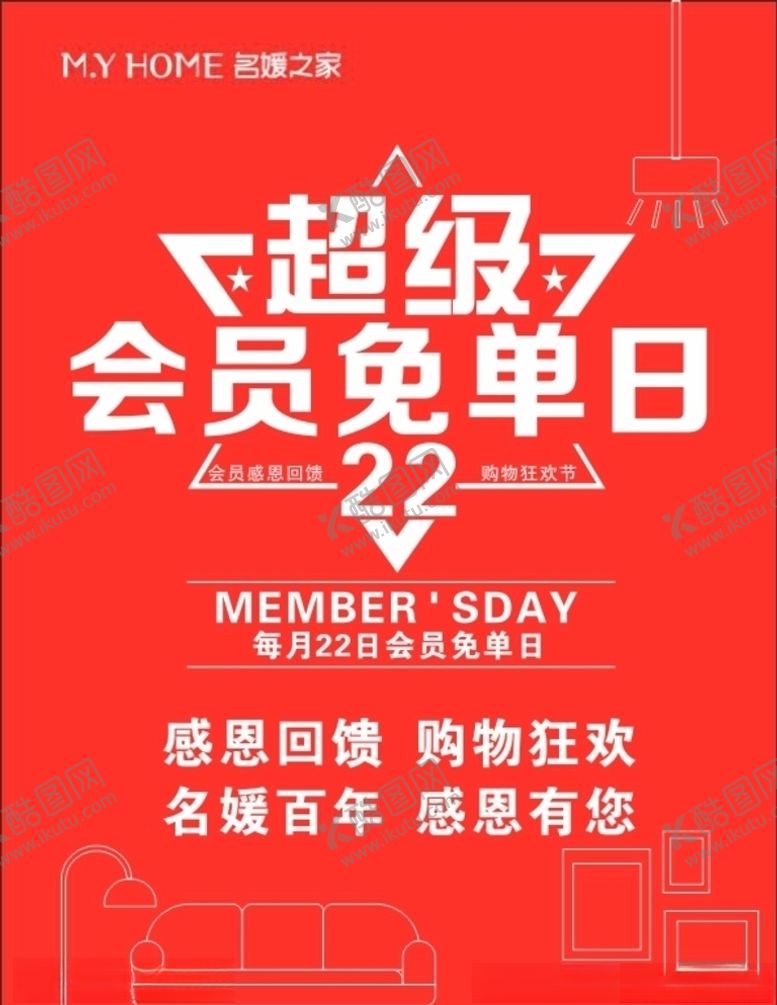 编号：88824805150903337554【酷图网】源文件下载-会员日