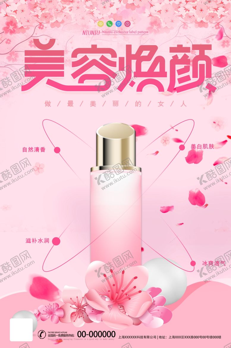 编号：12737307081108214745【酷图网】源文件下载-美容