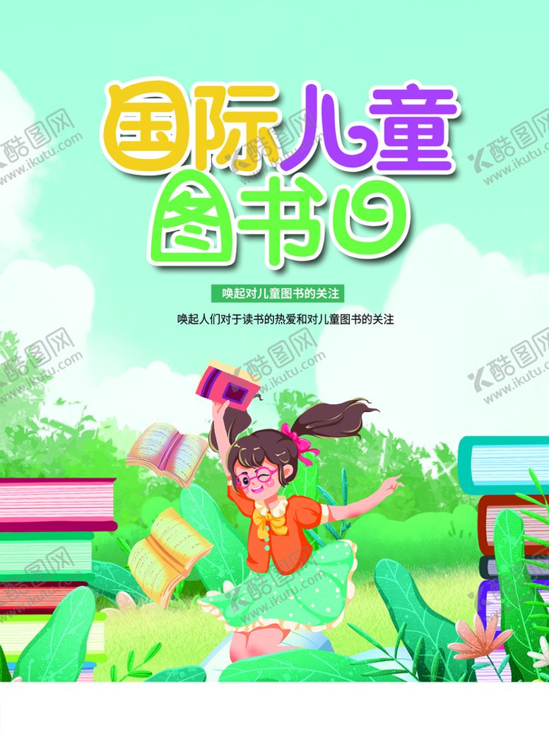 编号：62943009162228572618【酷图网】源文件下载-国际儿童图书日