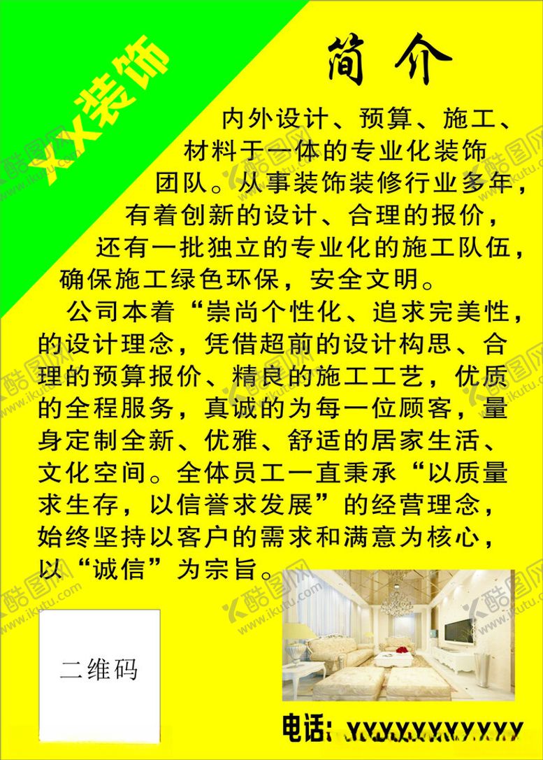 编号：47654602160230153583【酷图网】源文件下载-装饰公司简介