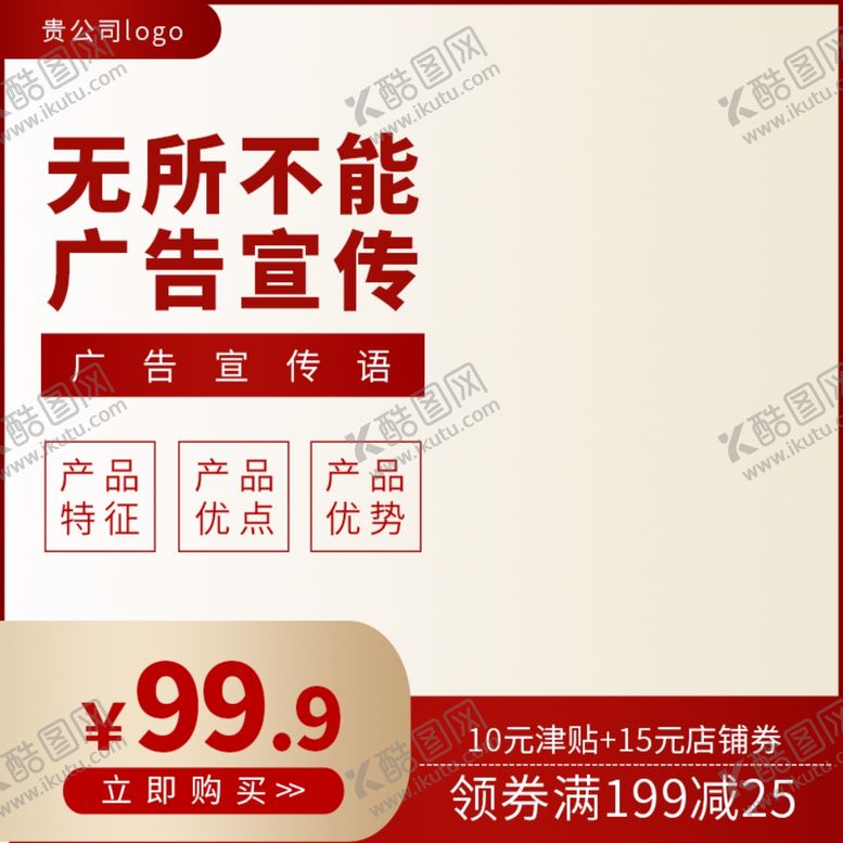编号：38688110240855225406【酷图网】源文件下载-淘宝主图