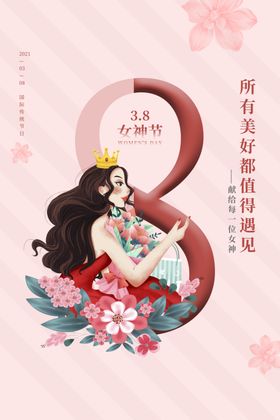 女神节妇吊旗插画王海报