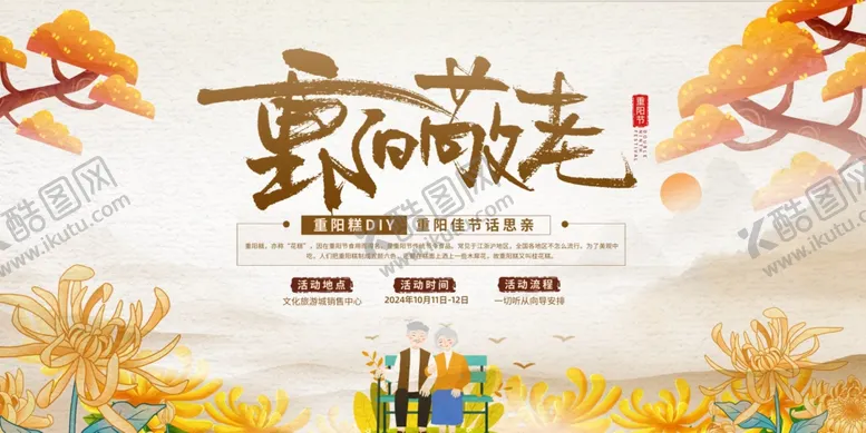 编号：78163202220955405601【酷图网】源文件下载-重阳敬老背景