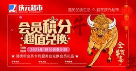 会员积分超值兑换
