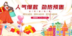 人气爆款火热预售中