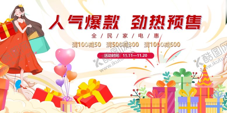 编号：55710711021232209462【酷图网】源文件下载-人气爆款火热预售中