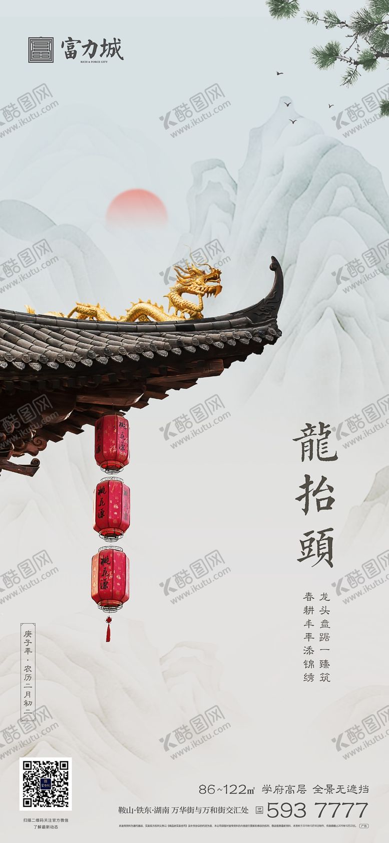 编号：68191310051757342826【酷图网】源文件下载-地产二月二龙抬头龙头端午微信