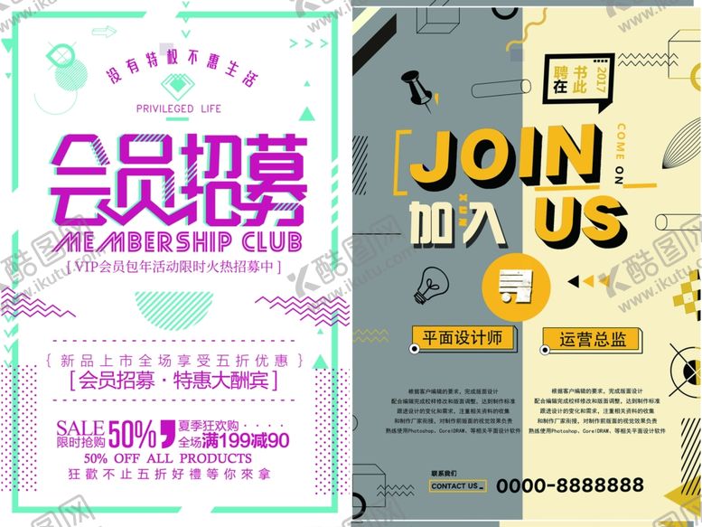 编号：95321310300637503352【酷图网】源文件下载-促销创意海报