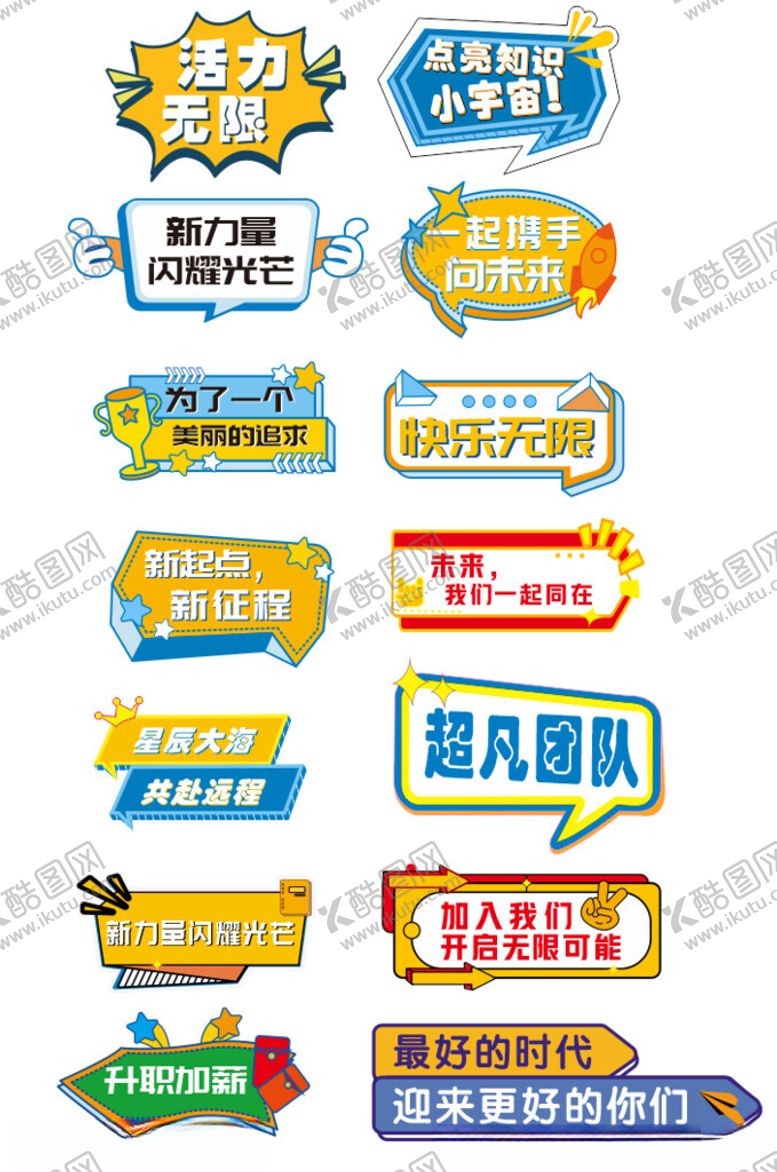 编号：44751206260248009210【酷图网】源文件下载-公司团建手举牌