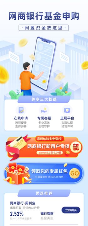 基金申购界面 金融行业小程序长图